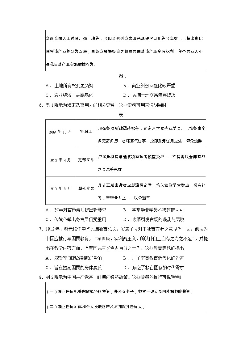 2026届陕西省汉中市高三上学期第一次教学质量检测历史试题（含答案）第2页