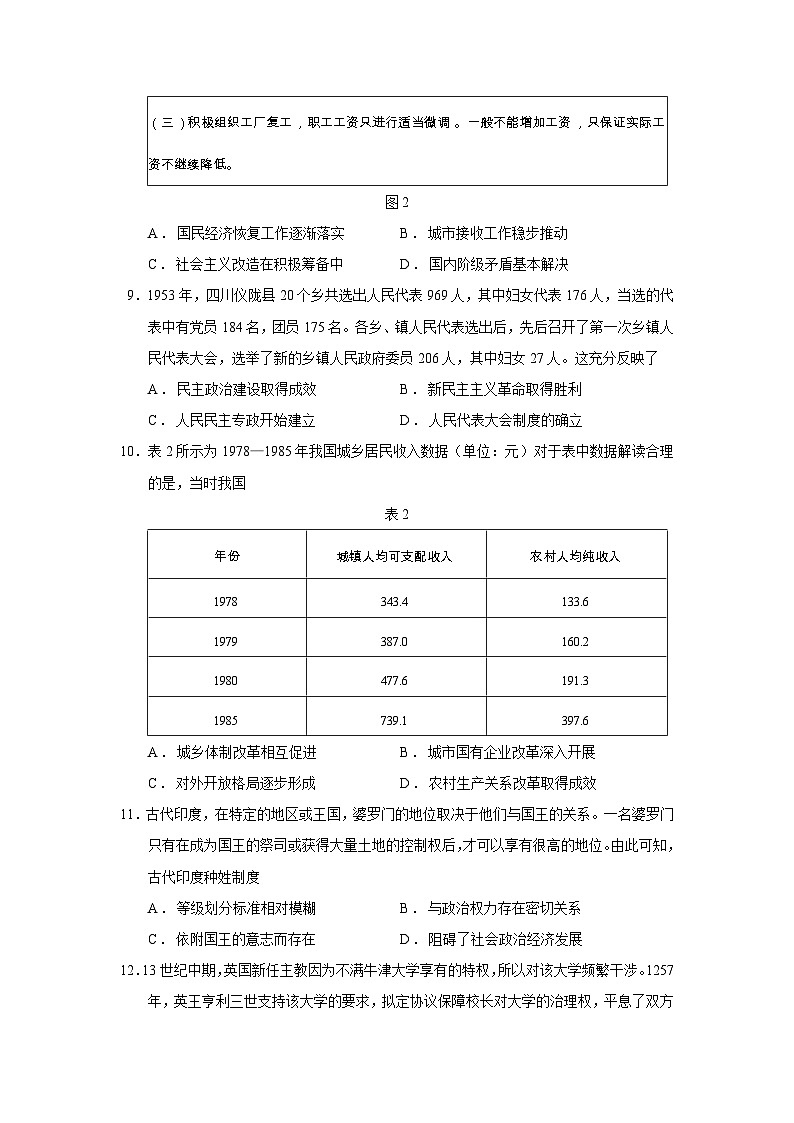 2026届陕西省汉中市高三上学期第一次教学质量检测历史试题（含答案）第3页