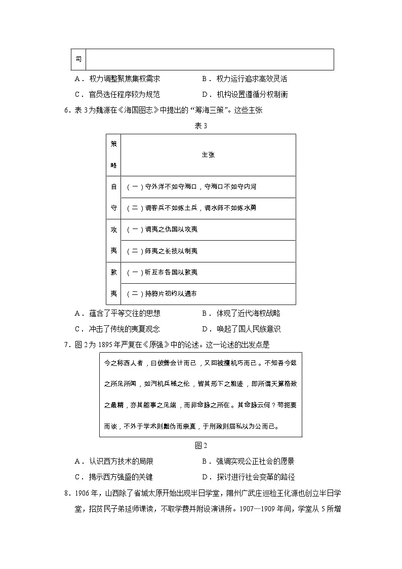 2026届山东省九五高中协作体高三12月联考历史试题（含答案）第3页