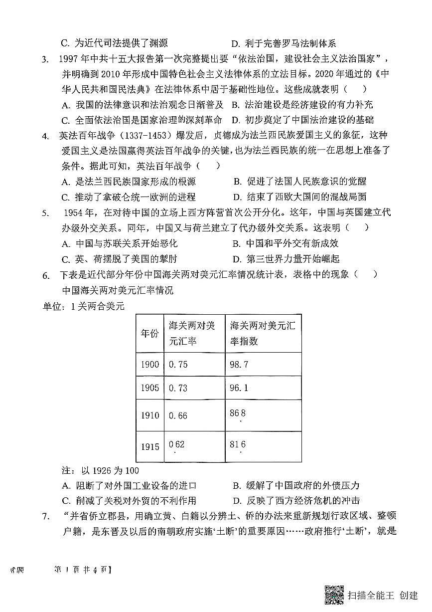 2025-2026年度陕西省韩城市象山中学高二历史第三次月考试卷（无答案）第2页