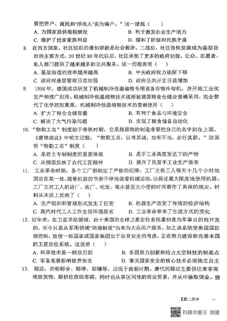 2025-2026年度陕西省韩城市象山中学高二历史第三次月考试卷（无答案）第3页