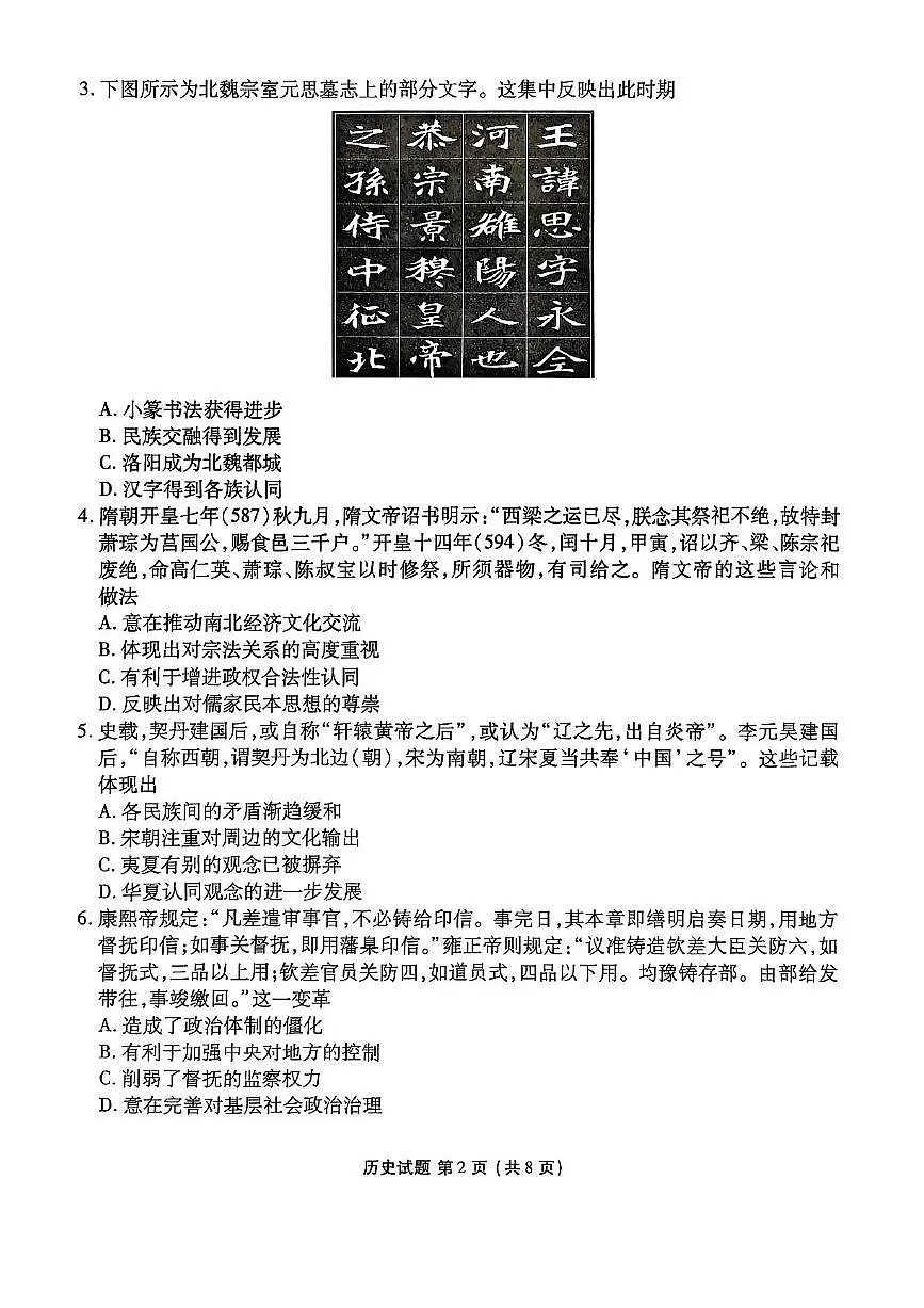 广东省衡水金卷2026届高三上学期开学考试 历史试卷（含答案）第2页