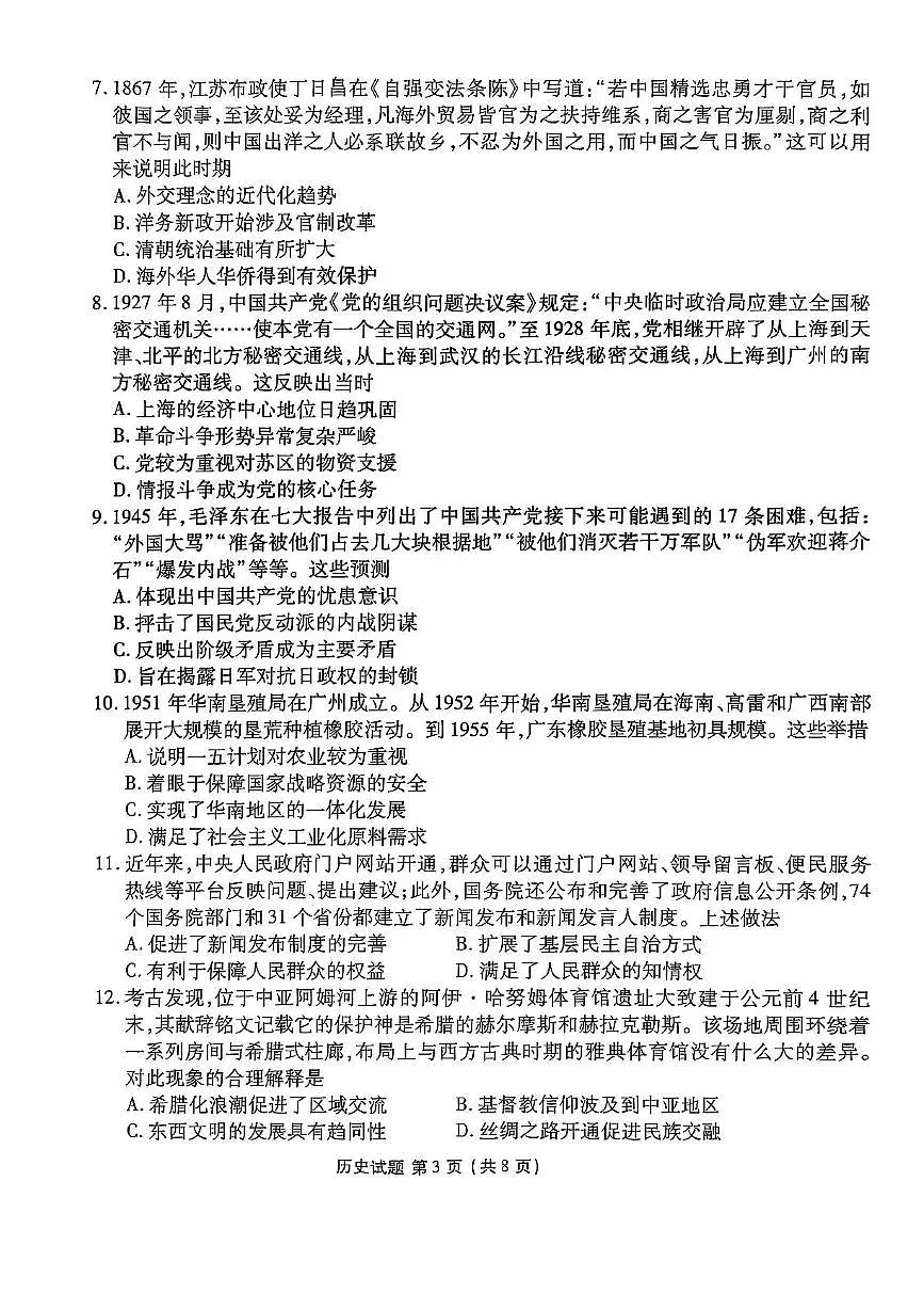 广东省衡水金卷2026届高三上学期开学考试 历史试卷（含答案）第3页
