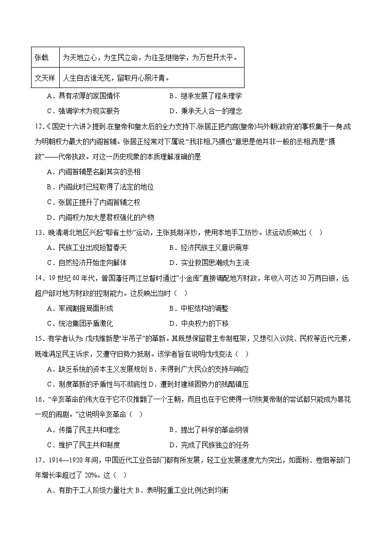 江苏省无锡市重点高中2025-2026学年高一上学期12月学情调研考试 历史试卷（含答案）第3页