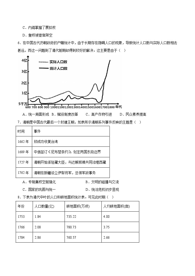 湖南省长沙市部分重点高中2025-2026学年高一上学期12月学情检测试题 历史（含答案）第2页