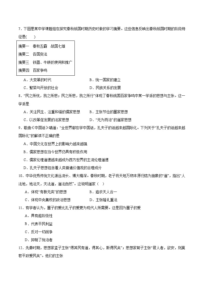 湖北省顶级名校2025-2026学年高一上学期12月月考试题 历史（含答案）第2页