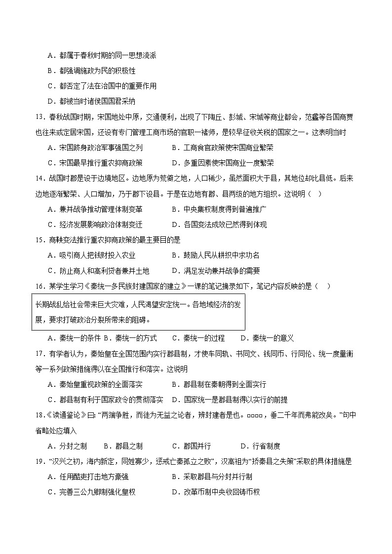 湖北省顶级名校2025-2026学年高一上学期12月月考试题 历史（含答案）第3页