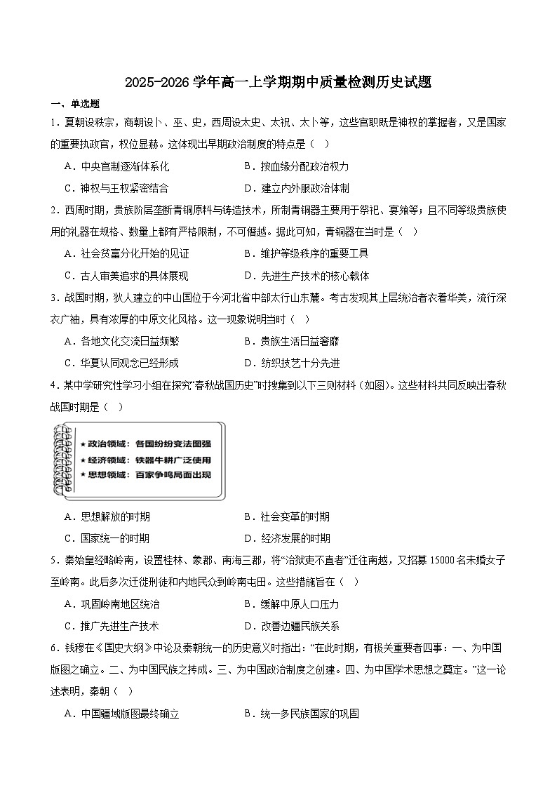 福建省宁德市五校联盟2025-2026学年高一上学期12月期中质量监测试题 历史（含答案）第1页