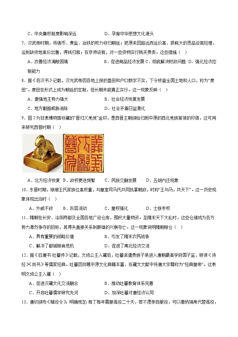 福建省宁德市五校联盟2025-2026学年高一上学期12月期中质量监测试题 历史（含答案）第2页