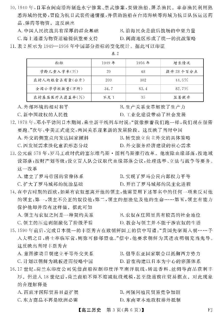 历史-福建2026届高三百校12月联合测评试卷及答案第3页