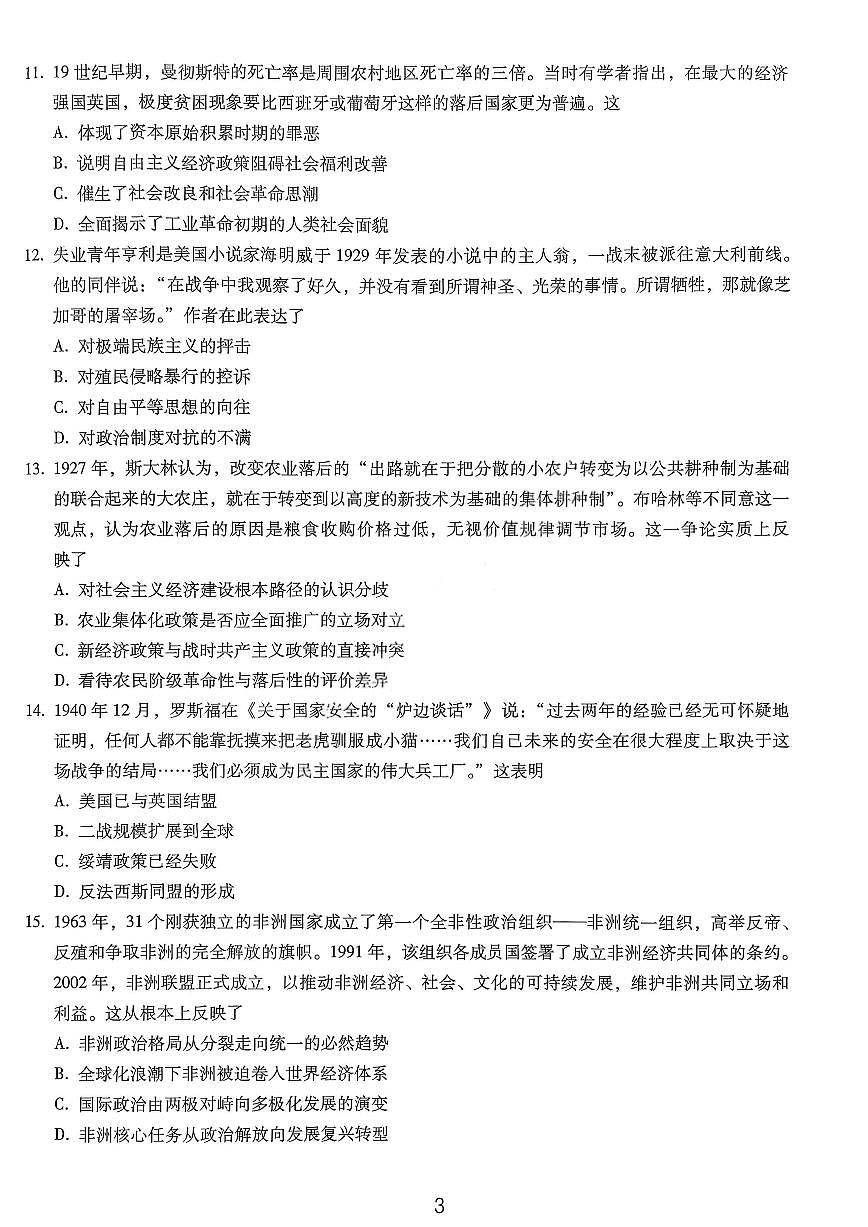 历史-重庆市巴蜀中学高2026届高三年级12月适应性月考五试卷及答案第3页