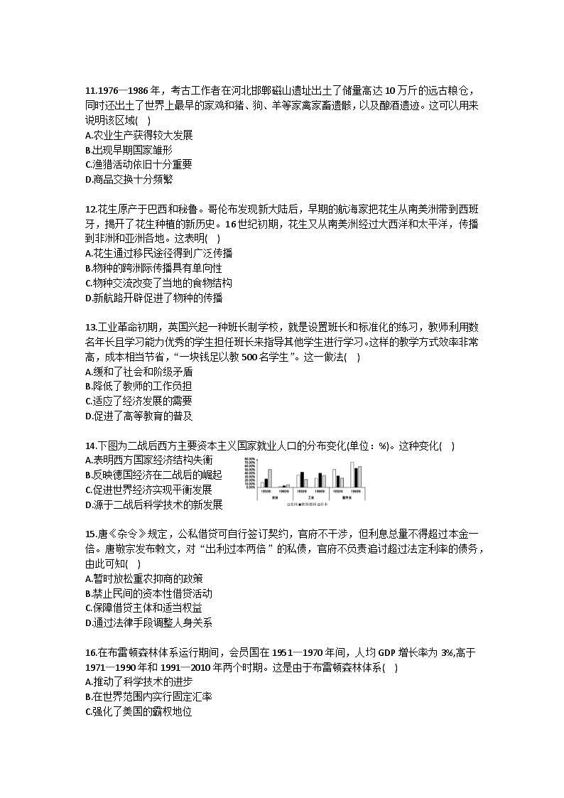 2024-2025学年山西省运城市高二（上）期末历史试卷（含答案）第3页