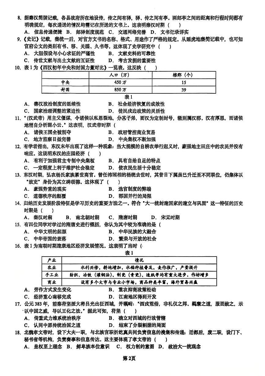 福建省厦门第十中学2025-2026学年高一上学期10月周考（10.23）历史试题第2页