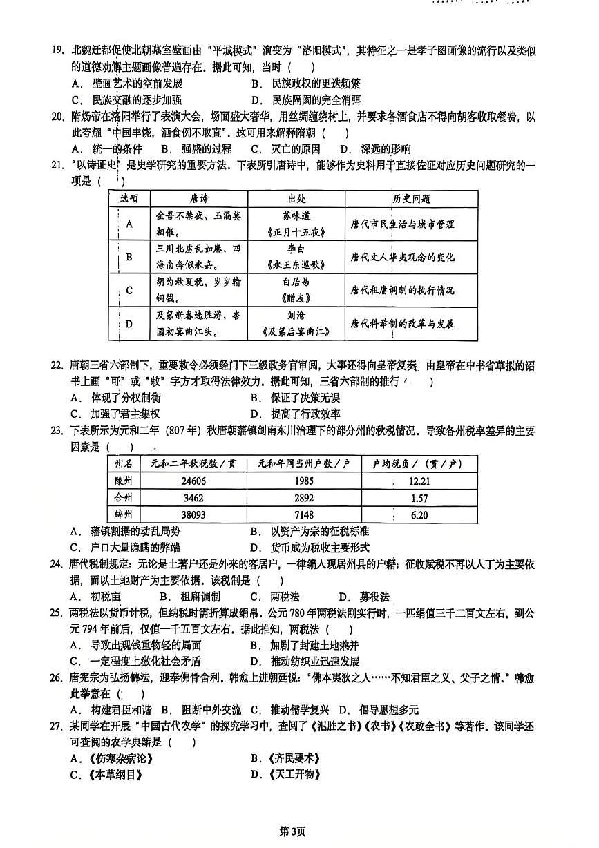 福建省厦门第十中学2025-2026学年高一上学期10月周考（10.23）历史试题第3页