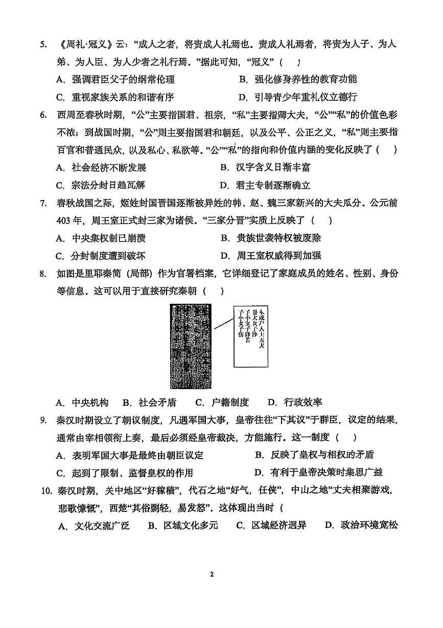 福建省厦门市第十中学2025-2026学年高一上学期10月质量检测历史试题第2页