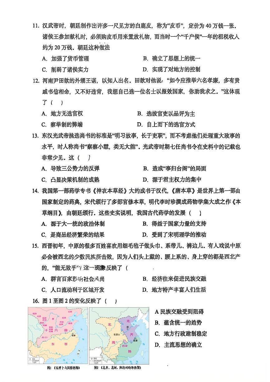 福建省厦门市第十中学2025-2026学年高一上学期10月质量检测历史试题第3页