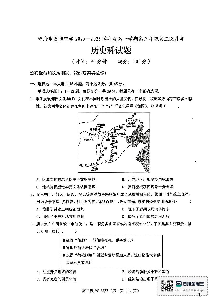 海南省琼海市嘉积中学2025-2026学年高三上学期第三次月考历史试题第1页