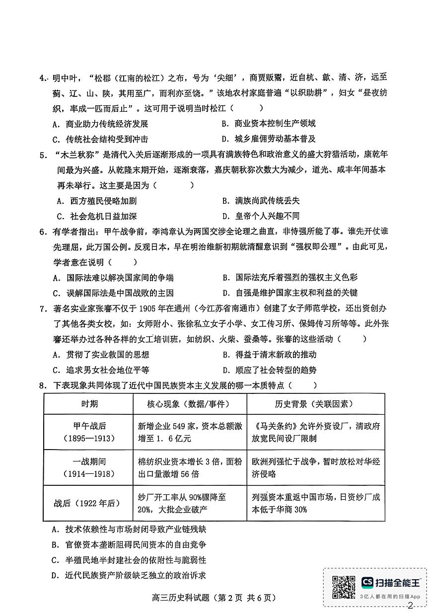 海南省琼海市嘉积中学2025-2026学年高三上学期第三次月考历史试题第2页