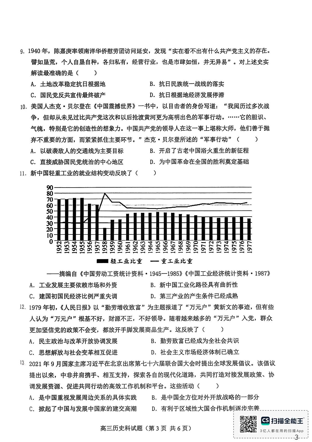 海南省琼海市嘉积中学2025-2026学年高三上学期第三次月考历史试题第3页