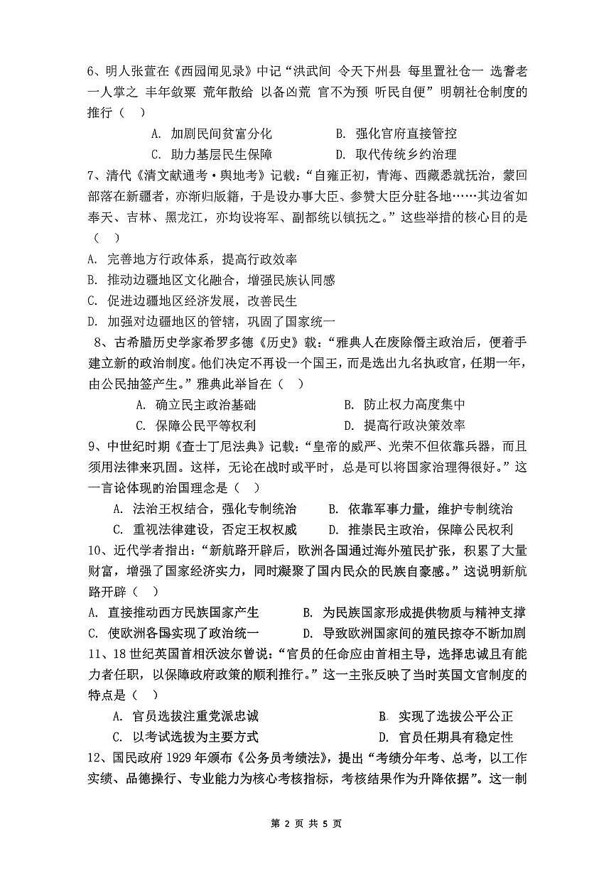 四川省荣县中学校2025-2026学年高二上学期第三次月考历史试题第2页