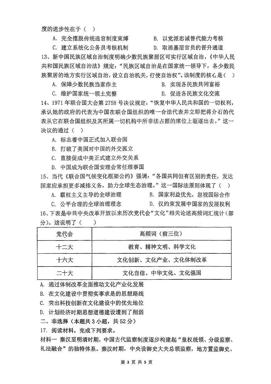 四川省荣县中学校2025-2026学年高二上学期第三次月考历史试题第3页