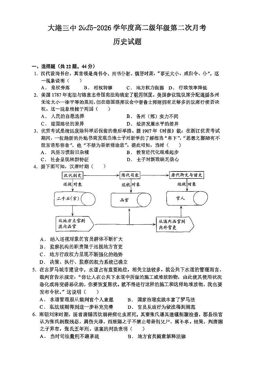 天津市滨海新区大港油田第三中学2025-2026学年高二上学期第二次月考历史试卷第1页