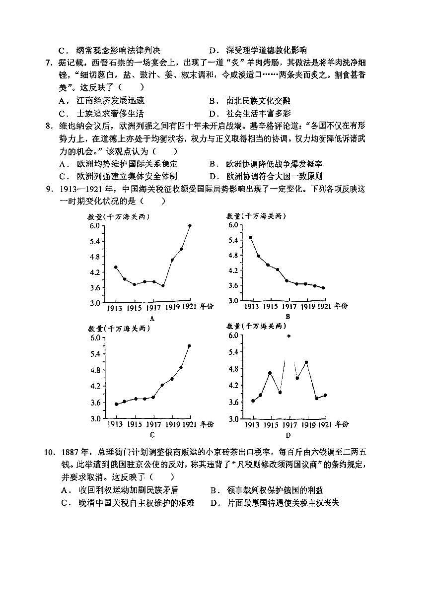 天津市滨海新区大港油田第三中学2025-2026学年高二上学期第二次月考历史试卷第2页