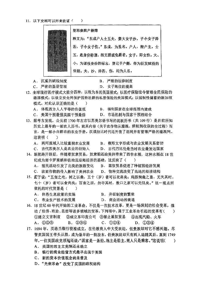 天津市滨海新区大港油田第三中学2025-2026学年高二上学期第二次月考历史试卷第3页