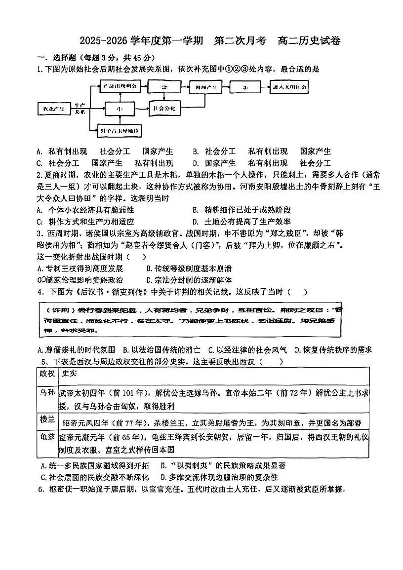 天津市第三十二中学2025-2026学年高二上学期第二次月考历史试卷第1页