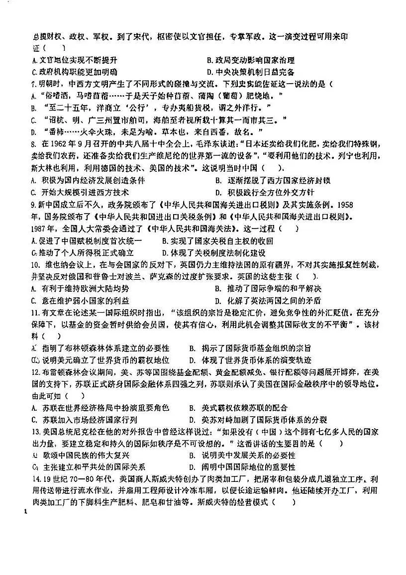 天津市第三十二中学2025-2026学年高二上学期第二次月考历史试卷第2页