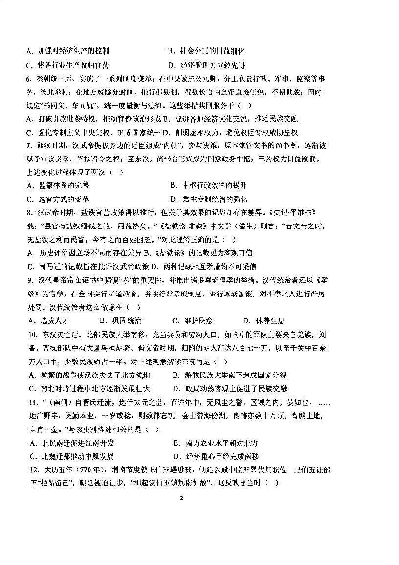 天津市第一0二中学2025-2026学年高一上学期第二次月考历史试卷第2页
