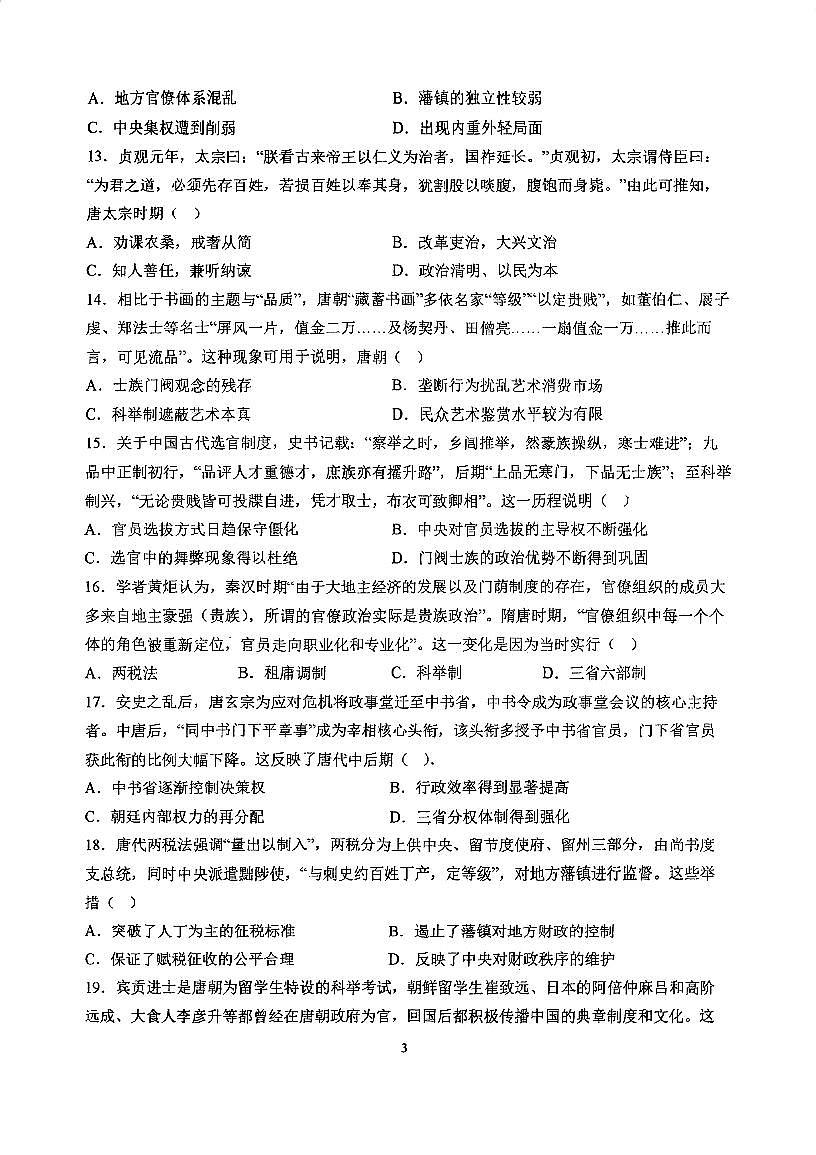天津市第一0二中学2025-2026学年高一上学期第二次月考历史试卷第3页