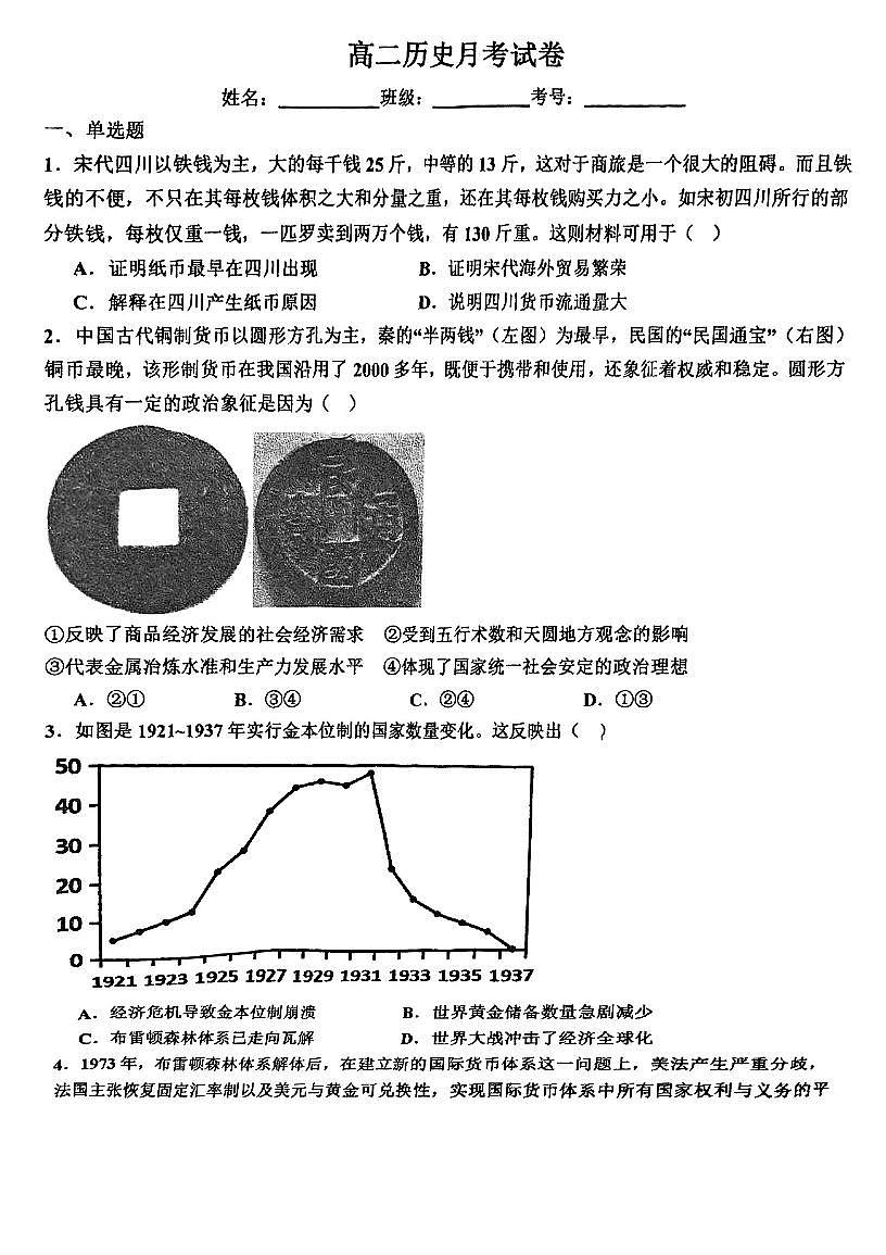 天津市蓟州区2025-2026学年高二上学期第二次月考历史试卷第1页