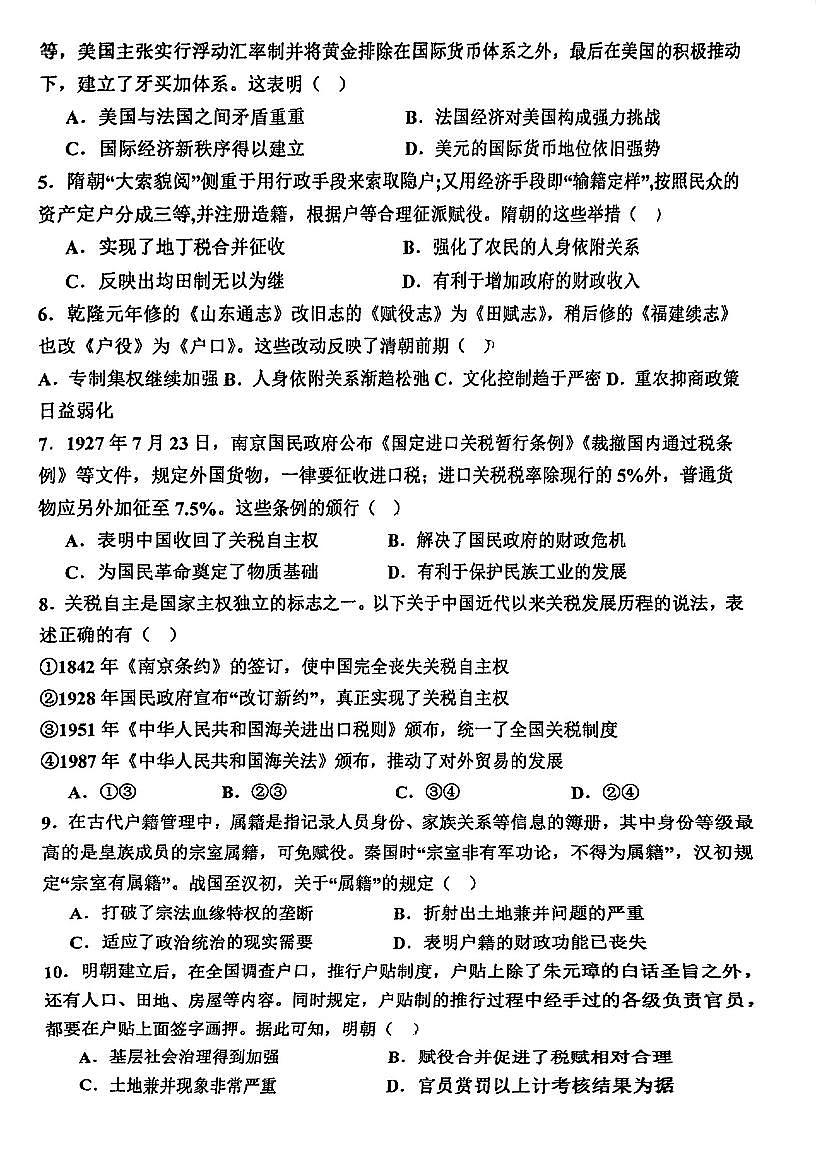 天津市蓟州区2025-2026学年高二上学期第二次月考历史试卷第2页