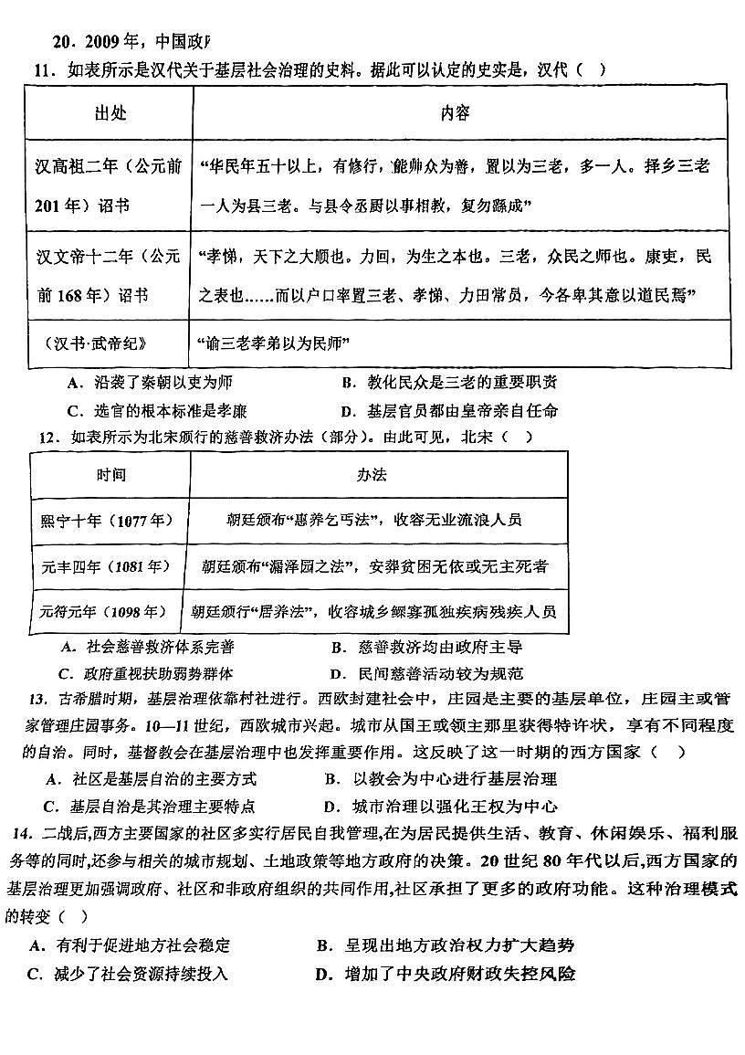 天津市蓟州区2025-2026学年高二上学期第二次月考历史试卷第3页