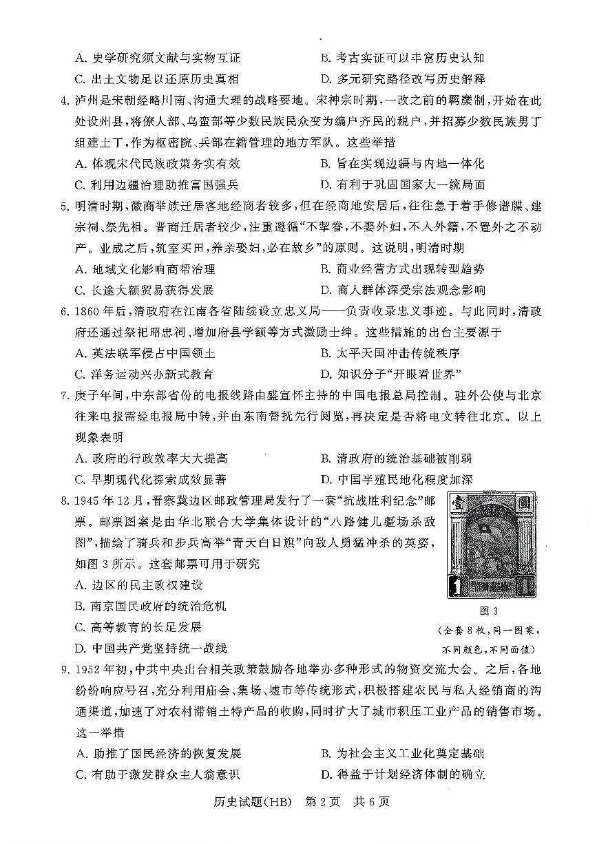 扫描件_hb历史高三年级12月检测训练第2页