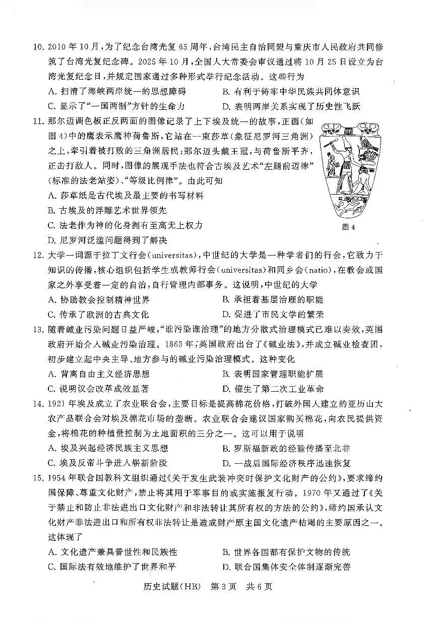 扫描件_hb历史高三年级12月检测训练第3页
