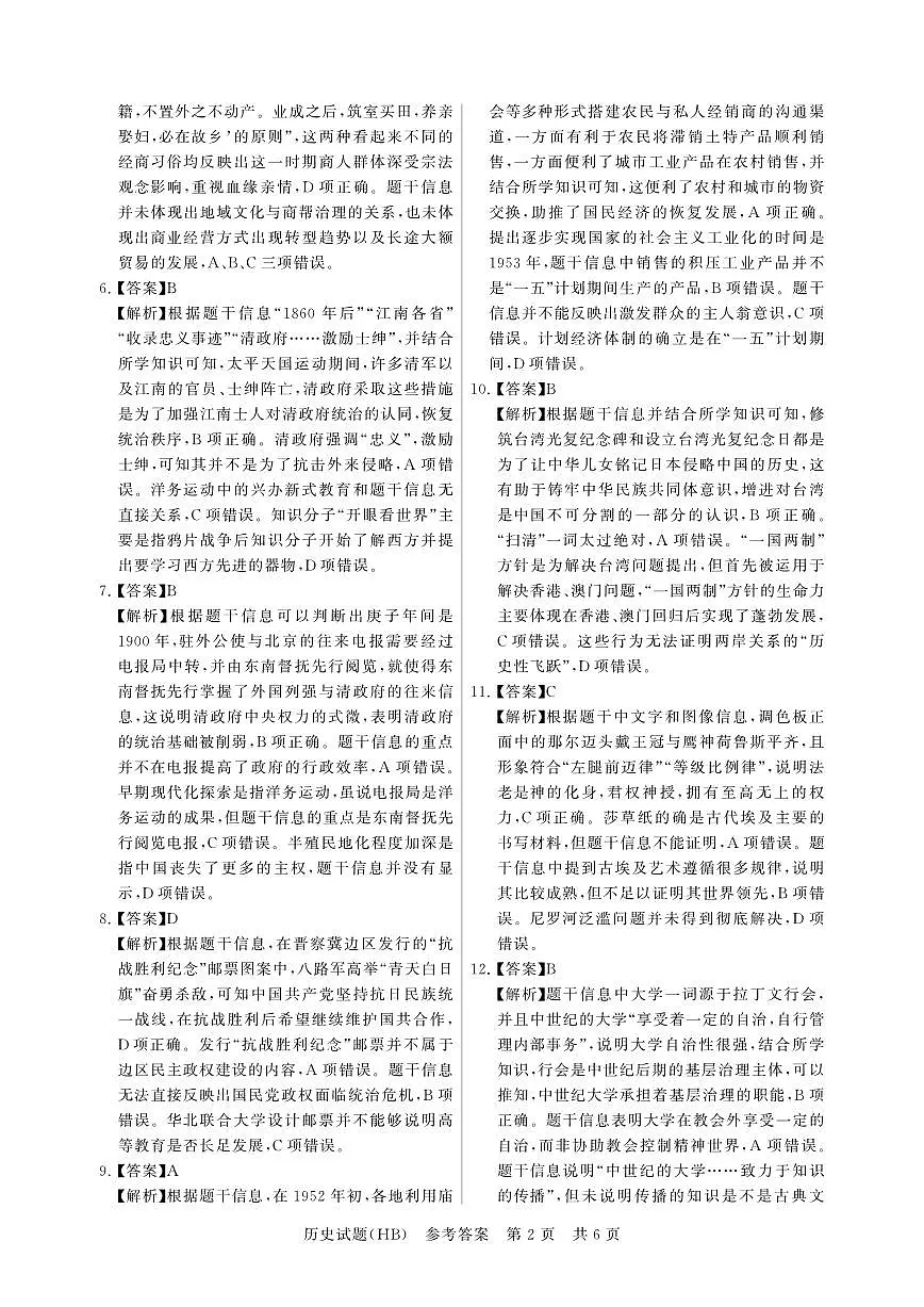 12月检测训练 历史 答案-河北第2页