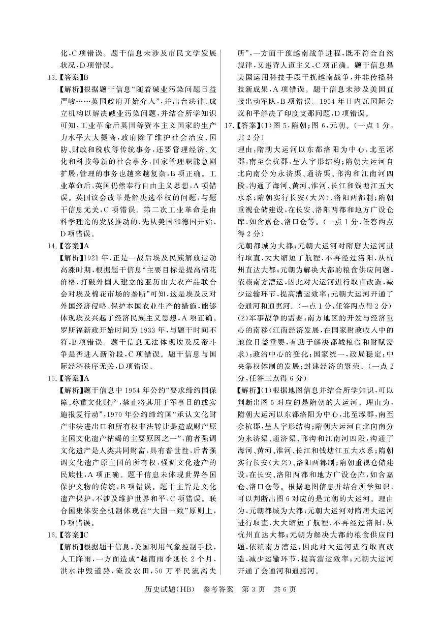 12月检测训练 历史 答案-河北第3页