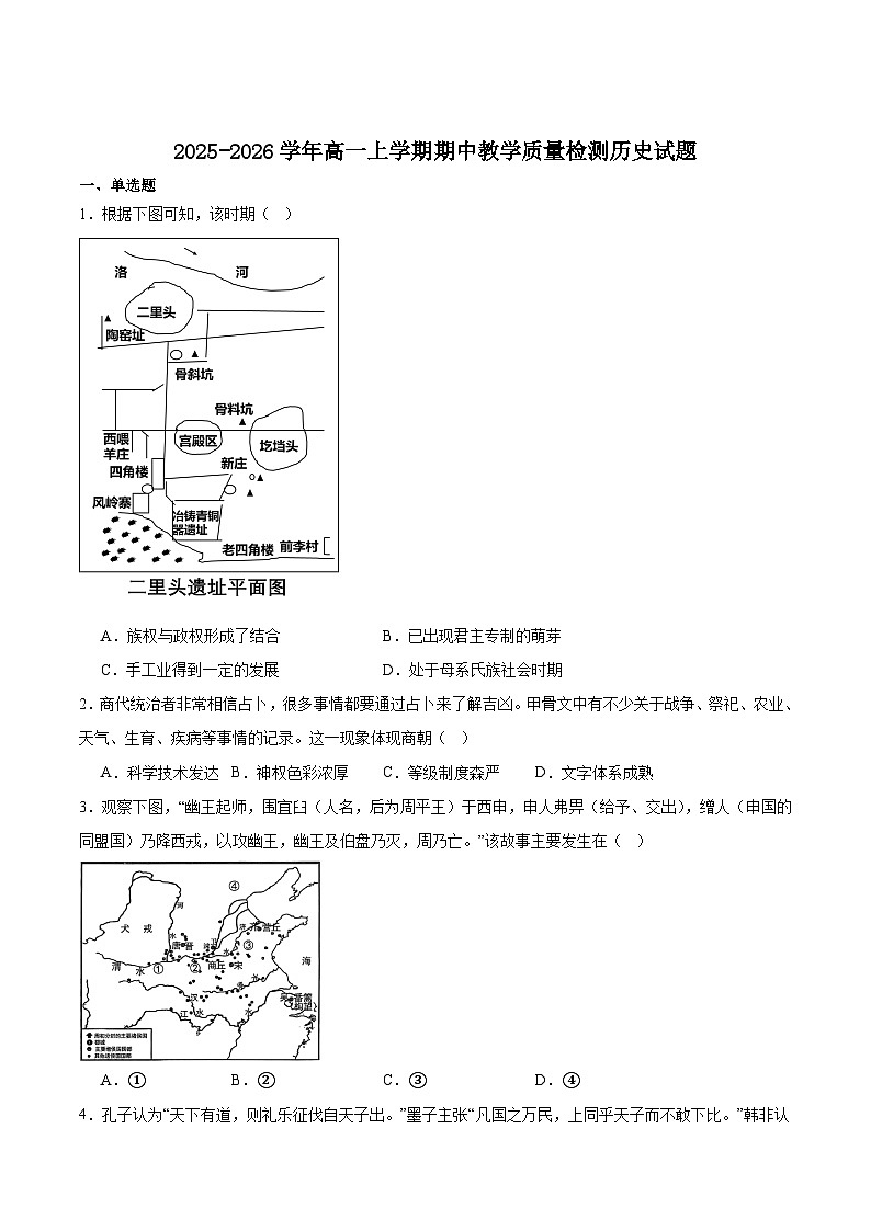 山东省枣庄市重点高中2025-2026学年高一上学期12月期中质量检测 历史试卷（含答案）第1页