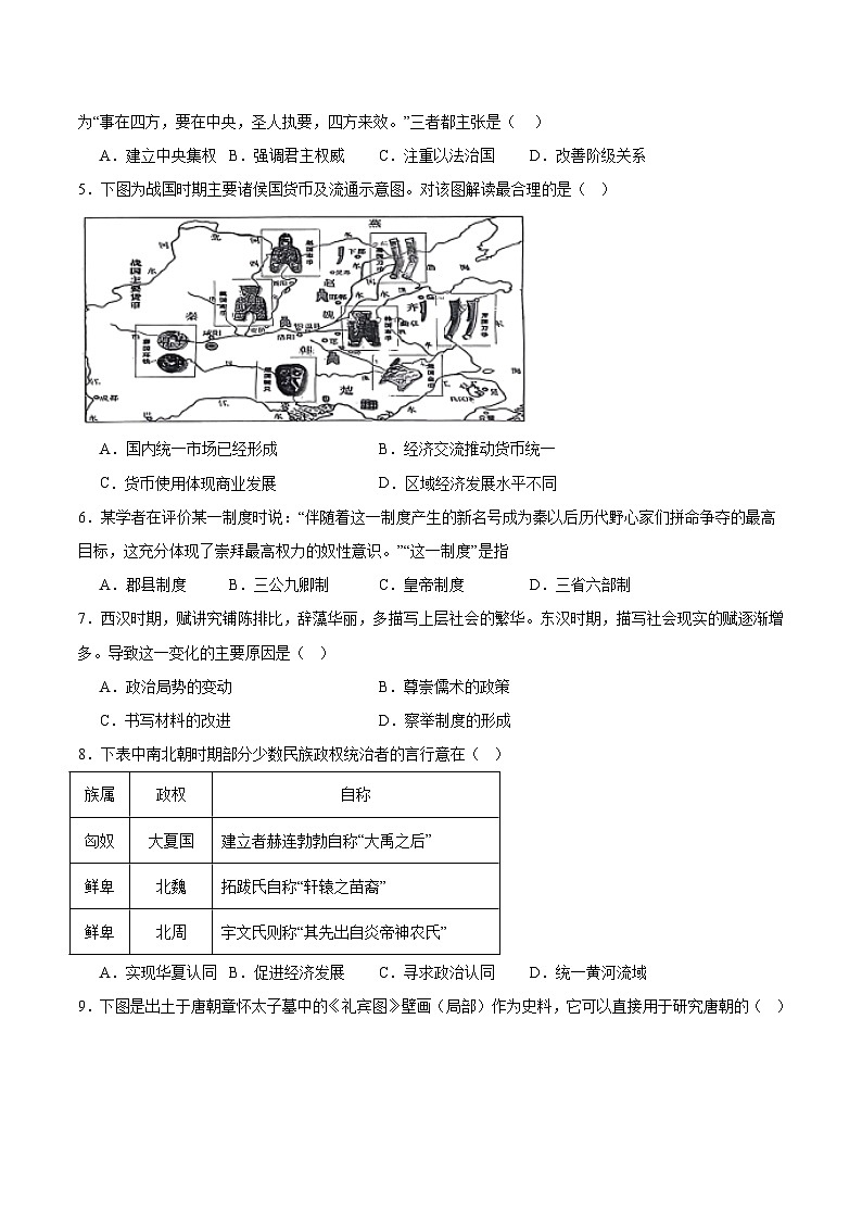 山东省枣庄市重点高中2025-2026学年高一上学期12月期中质量检测 历史试卷（含答案）第2页