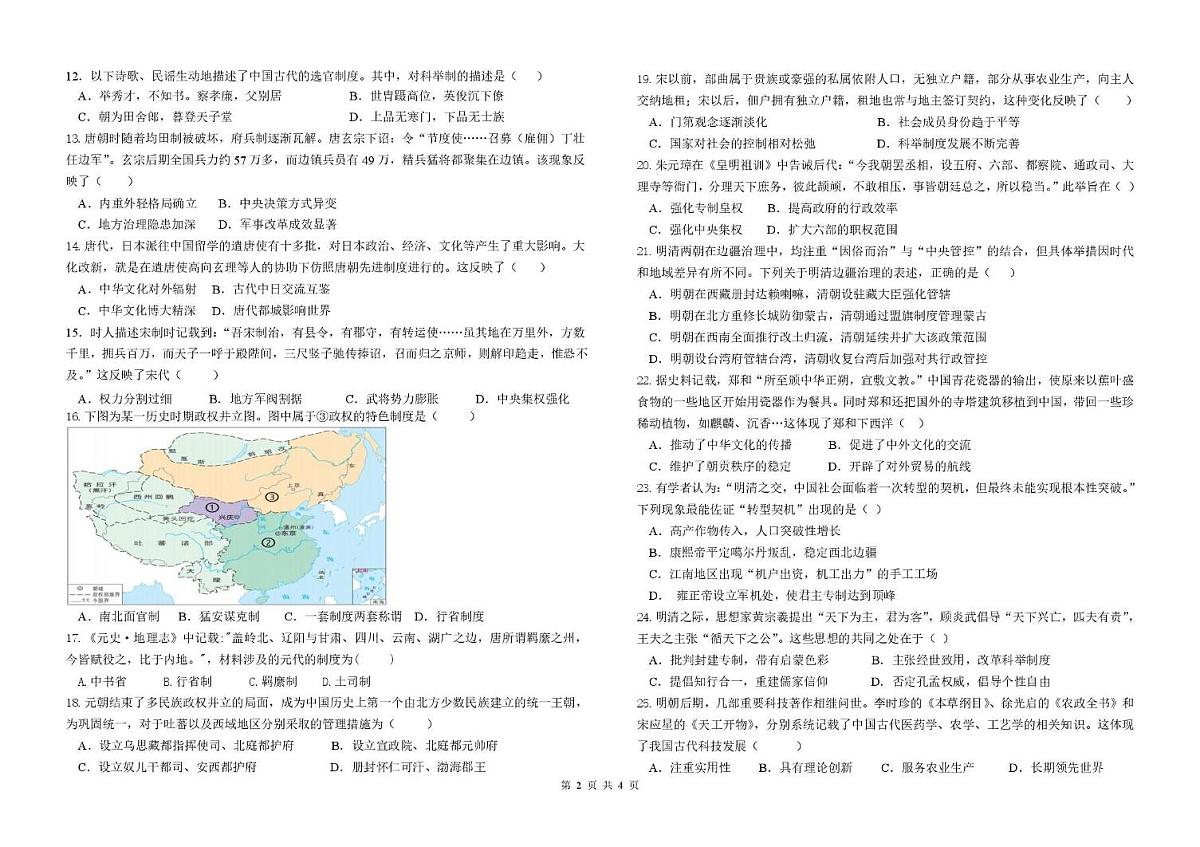 山东省德州市五校2025-2026学年高一上学期11月期中联考试题 历史(含答案）第2页