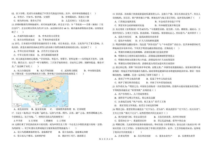 山东省德州市五校2025-2026学年高一上学期11月期中联考试题 历史(含答案）第2页
