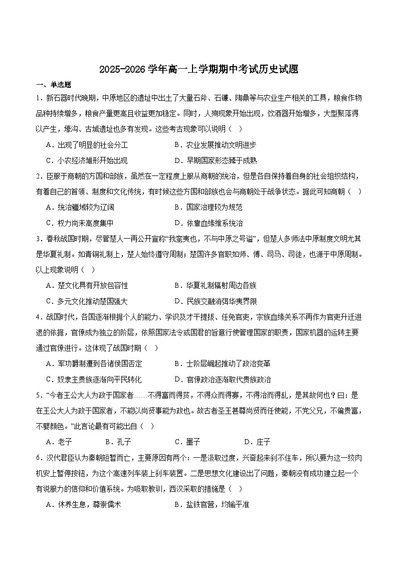 湖北省黄石市重点高中2025-2026学年高一上学期11月期中考试 历史（含答案）第1页