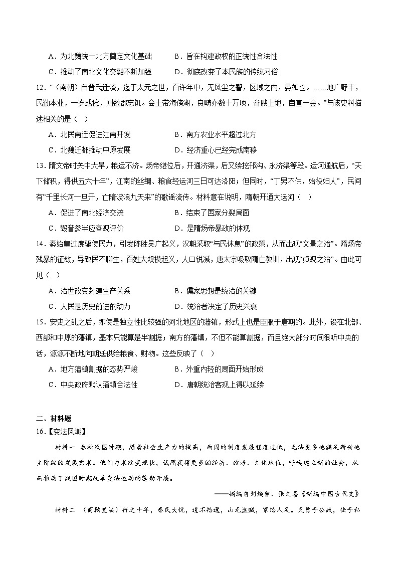 湖北省黄石市重点高中2025-2026学年高一上学期11月期中考试 历史（含答案）第3页
