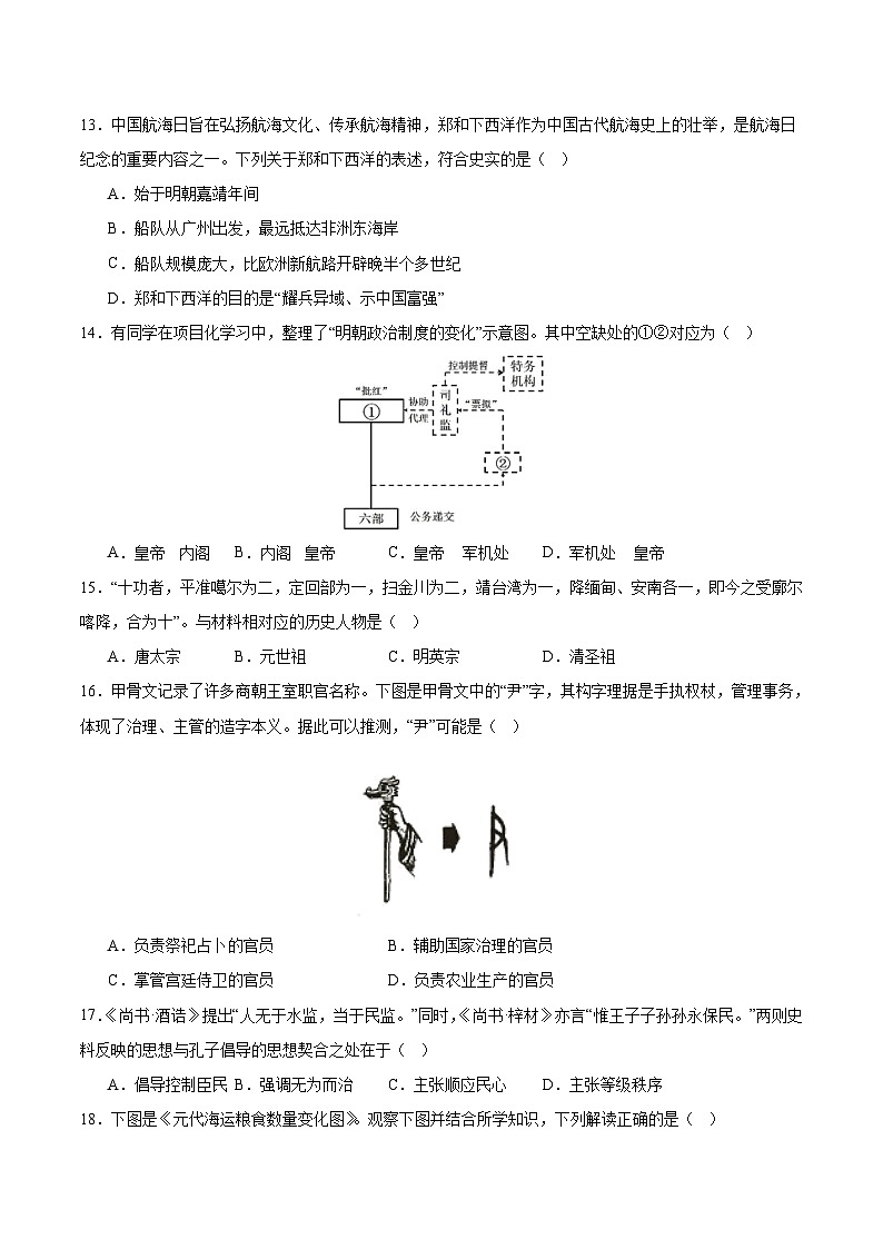 浙江省“七彩阳光”新高考研究联盟2025-2026学年高一上学期期中联考 历史试卷（含答案）第3页