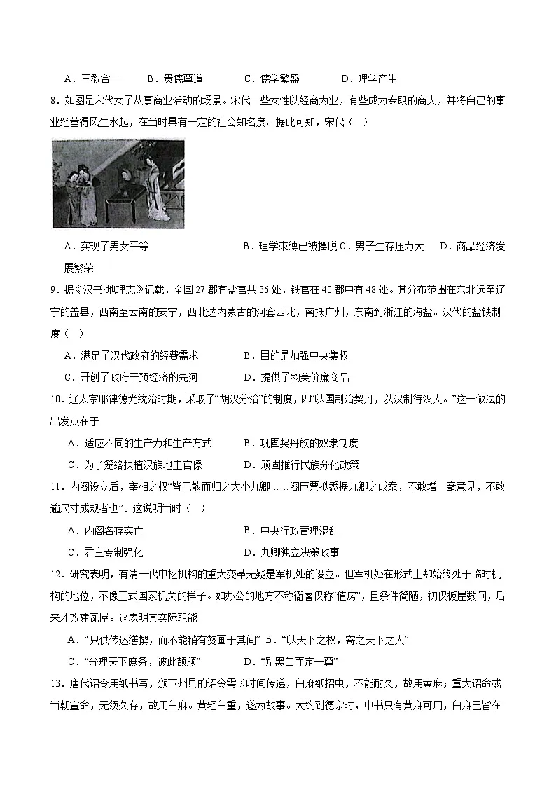 河北省六校联合2025-2026学年高一上学期11月期中联考试题 历史(含答案）第2页