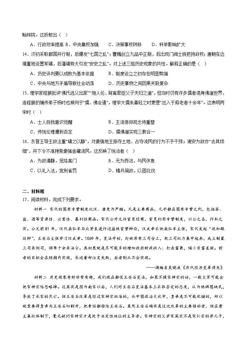 河北省六校联合2025-2026学年高一上学期11月期中联考试题 历史(含答案）第3页