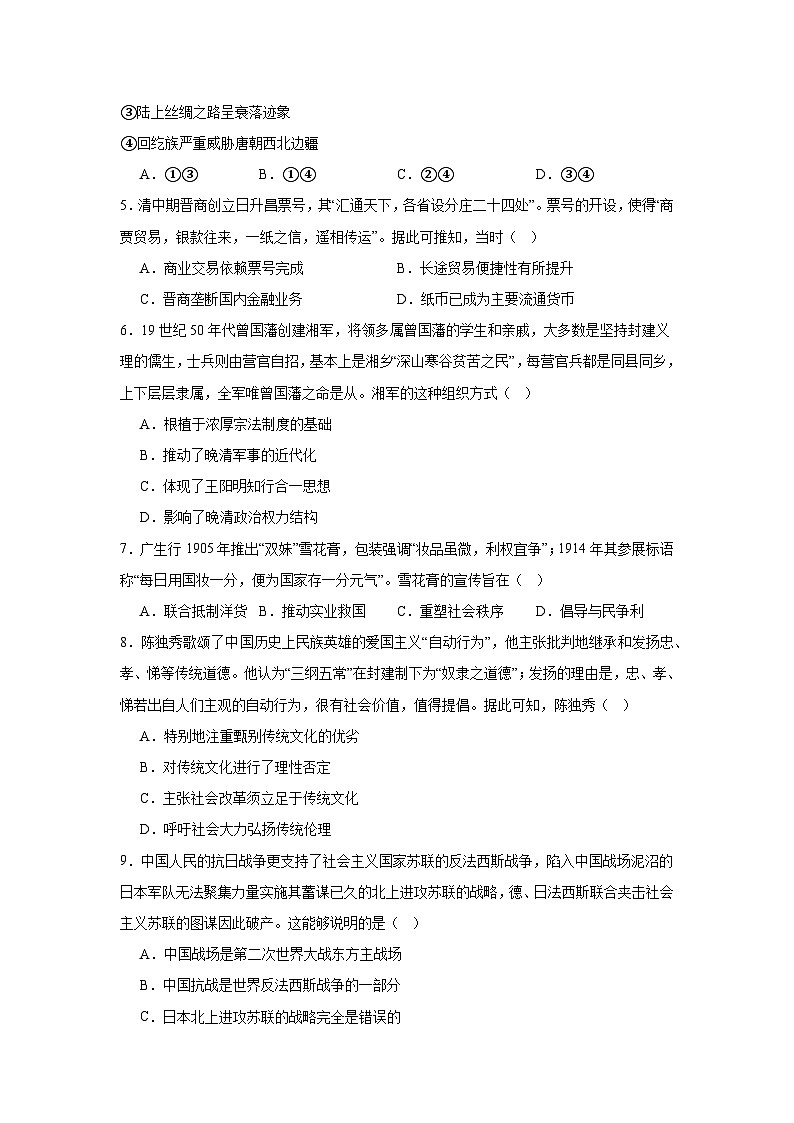 2025-2026学年河北省高三上学期普通高等学校招生统一考试模拟（七）历史试题（无答案）第2页