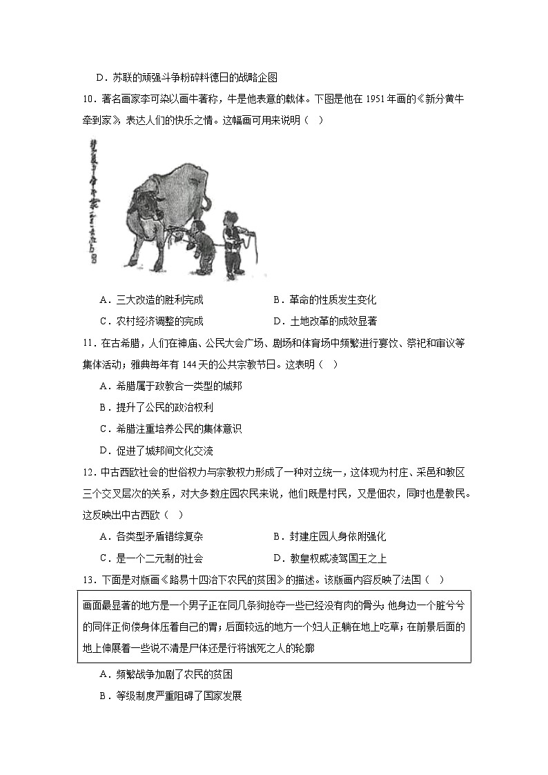 2025-2026学年河北省高三上学期普通高等学校招生统一考试模拟（七）历史试题（无答案）第3页